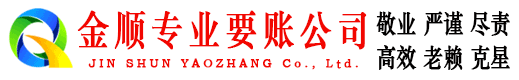 涞源清账公司